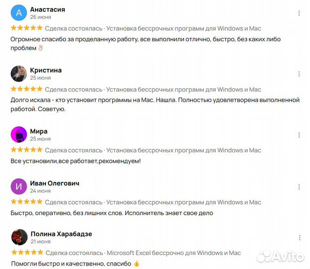 Установка бессрочных программ для Windows и Mac