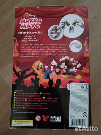 Набор для демонстрации фокусов 