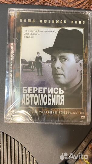 DVD диск Берегись автомобиля