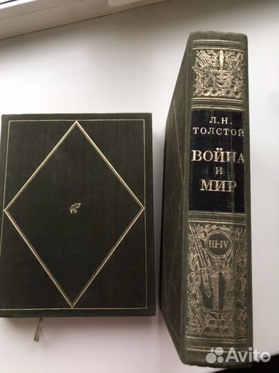 Война и Мир