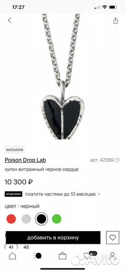 Витражный кулон Poison Drop Lab