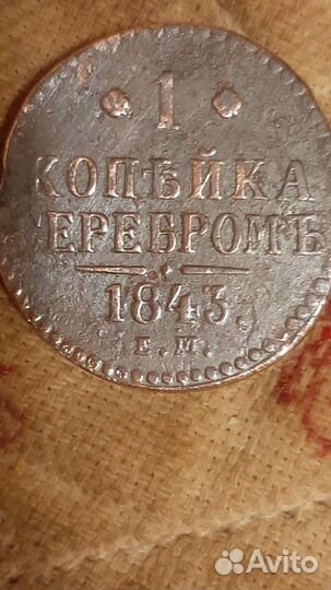 Монеты царские серебро