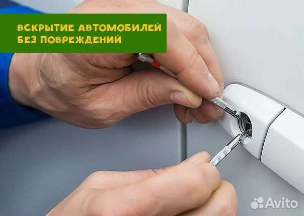 Вскрытие замков, машин, дверей, замена замков