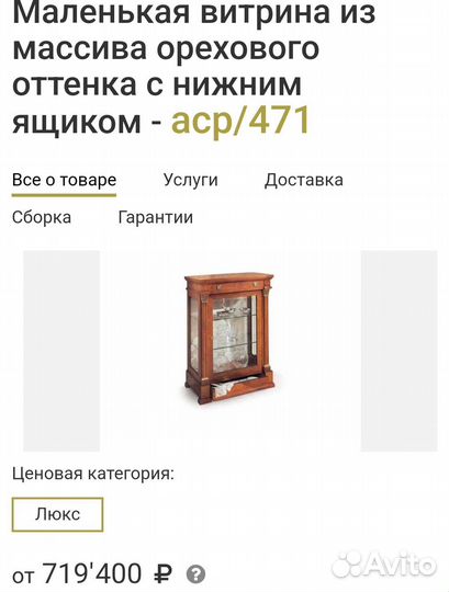 Витрина Angelo Cappellini Италия