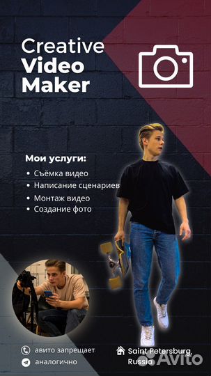 Контентмейкер, рилсмейкер, фотограф