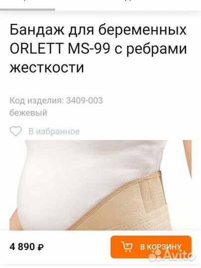 Бандаж для беременных orlett ms99 XL