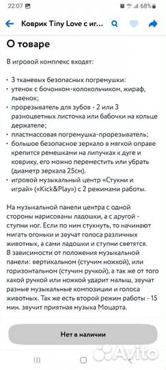 Развивающий коврик tiny love