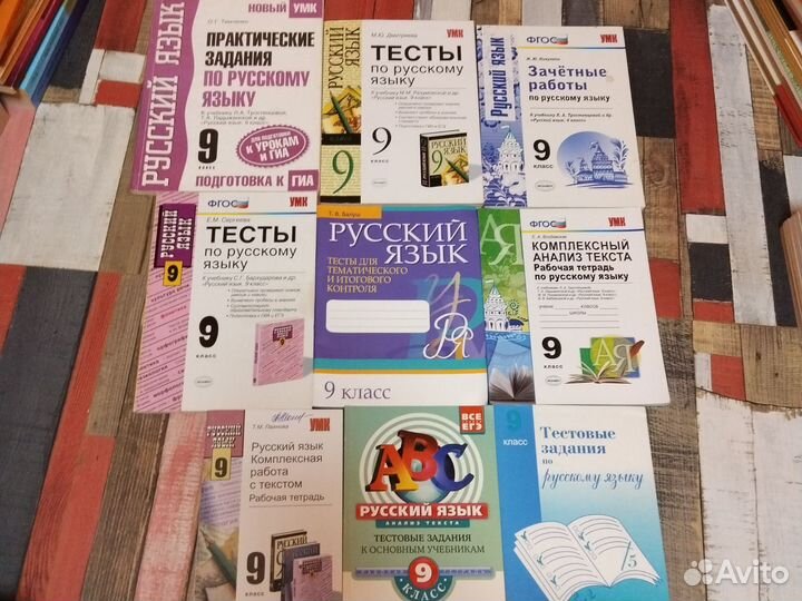 Русский язык 9 класс