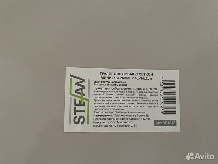 Лоток для собак