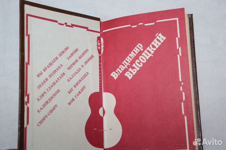 Книга стихов Владимира Высоцкого