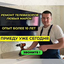 Ремонт телевизоров на Арбате, Москва