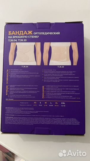 Послеоперационный бандаж на брюшную полость