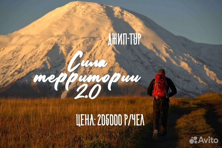 Джип-тур по Камчатке