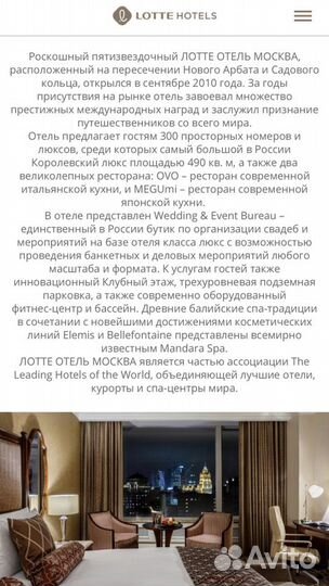 Ваучер сертификат Lotte Hotel Москва Санкт-Петербу