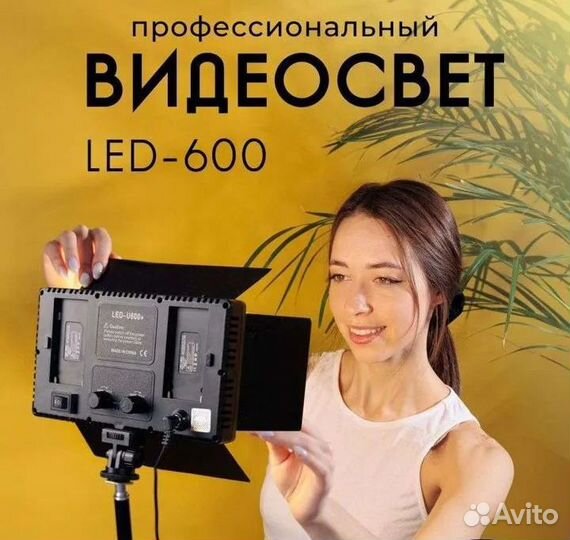Видеосвет U600 +2 штатива
