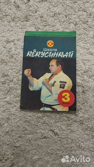 Книги по каратэ