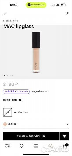 Блеск для губ MAC