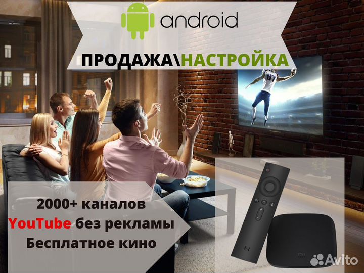 Андроид тв приставки\Бесплатное кино\2100+ каналов