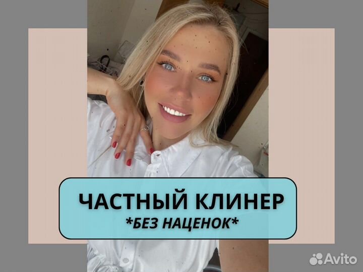 Клининг Уборка квартир и домов