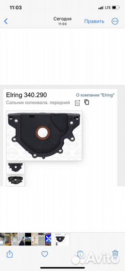 340.290- Сальник erling