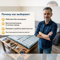 Ремонт телевизоров l Настройка каналов l Подключение приставки l Выезд в день обращения l Гарантия, Ялта