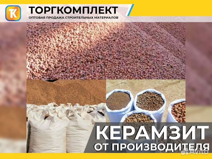 Керамзит самосвалами