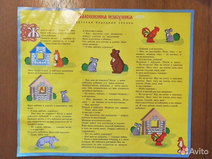 Конструктор Томик Заюшкина избушка