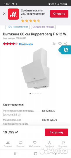 Вытяжка 60 см Kuppersberg F 612 W