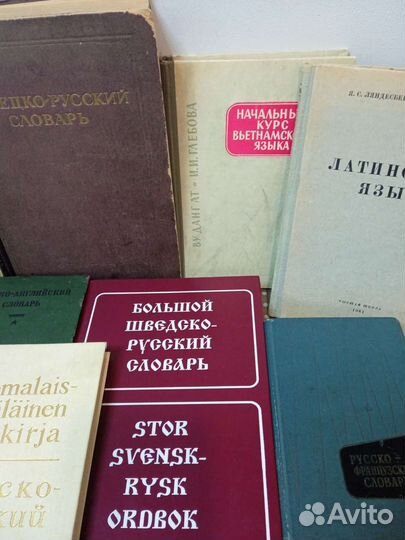 Словари/исландский/нем/англ/фр/шв.и другие