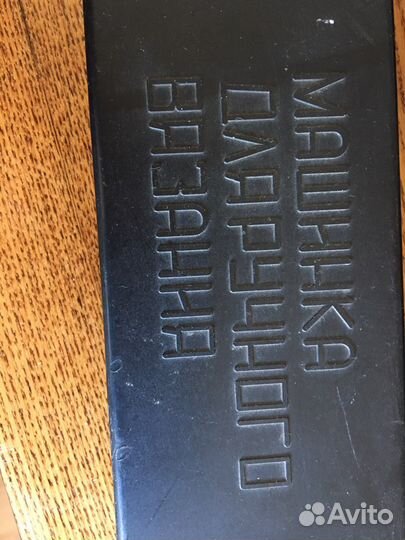 Вязальная машинка