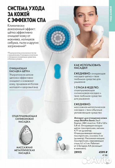 Аппарат для очищения кожи лица SkinPro Sonic 3 в 1