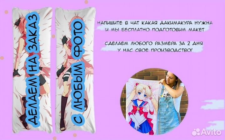 Дакимакура 50 х 150