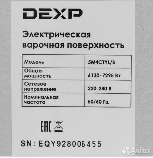 Электрическая варочная поверхность dexp 5M4сtyl/B