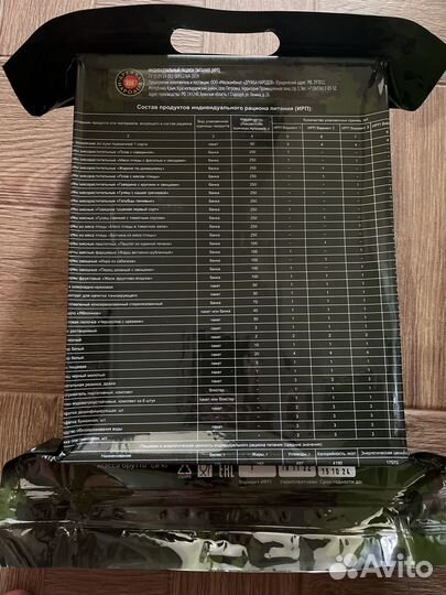 Ирп сухой паек