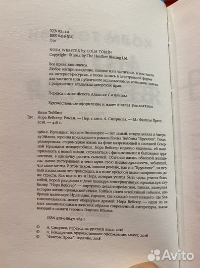 Колм Тойбин. Нора Вебстер