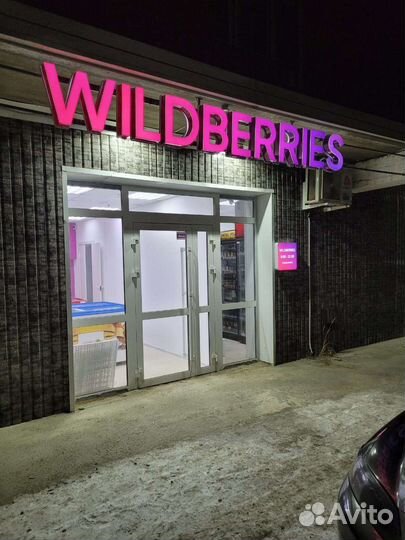 Открытие пвз wildberries ozon Яндекс