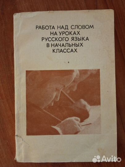 Советские учебники пособия (начальные классы)