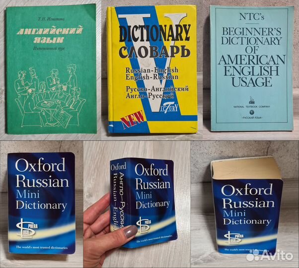 Учебн.,словари: англ, нем, исп, фр, груз, корейск