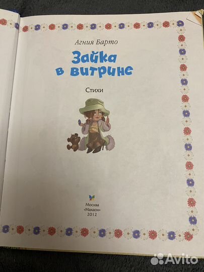 Книга детская 