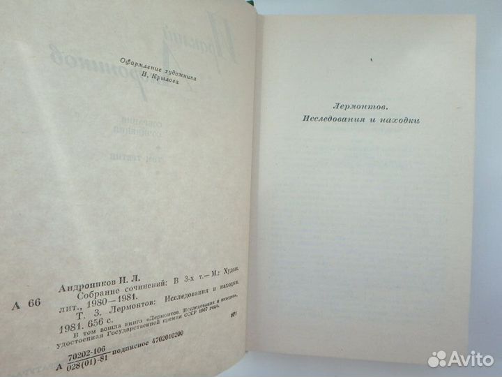 Ираклий Андроников Собрание сочинений 3 т. 1980