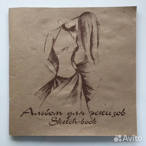 Альбом Скетчбук Блокнот