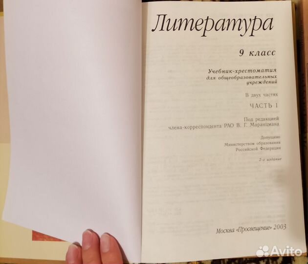 Учебник по литературе 9 класс