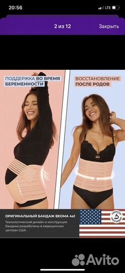 Бандаж для беременных