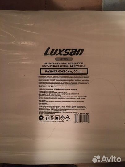 Пеленки одноразовые 90х60 см