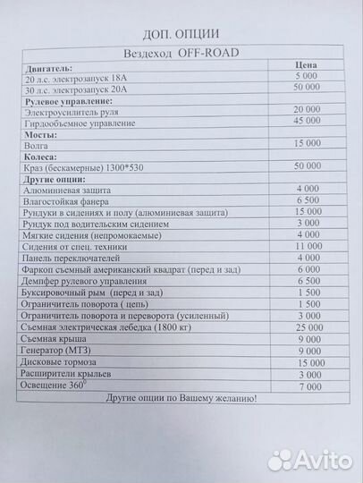 Вездеход каракат Off road
