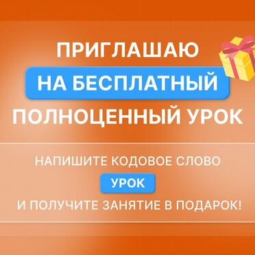 Репетитор по английскому онлайн носитель