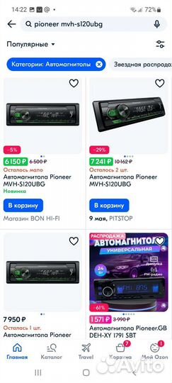 Автомагнитола pioneer