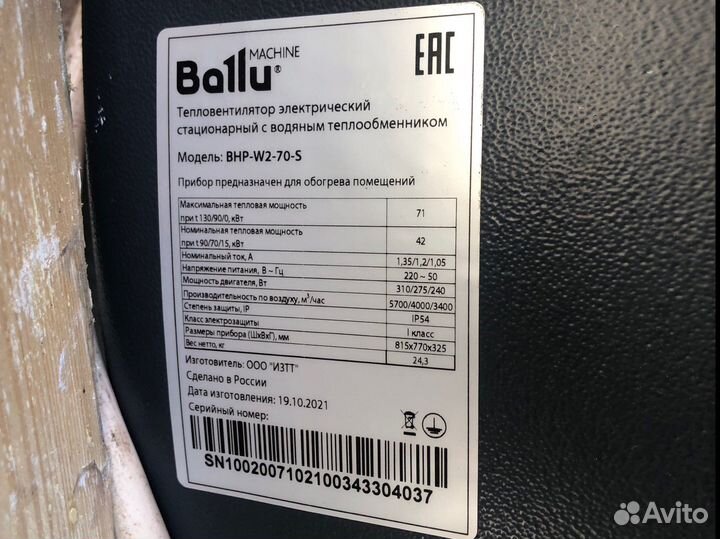 Тепловентилятор Ballu 70кВт бу