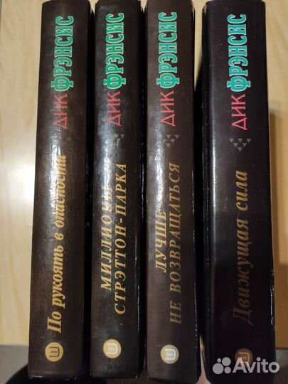 Дик Френсис,4 книги