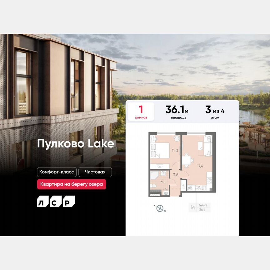 1-к. квартира, 36,1 м², 3/4 эт.